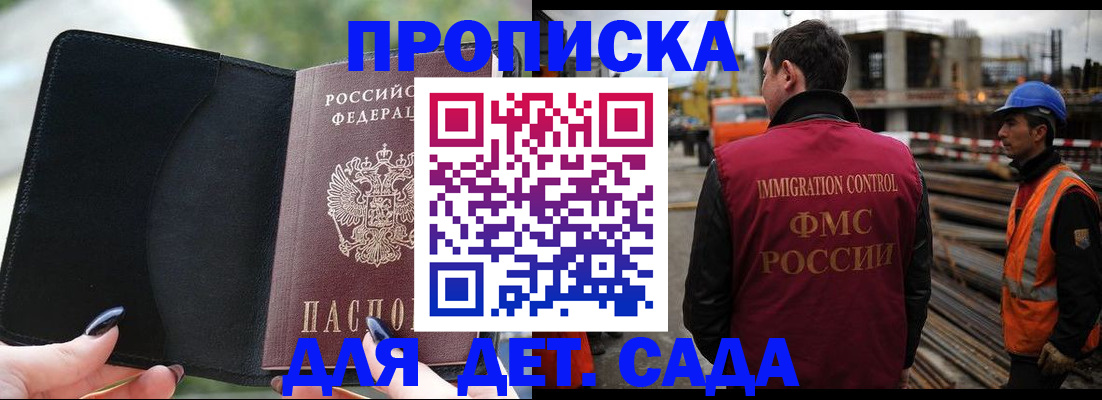 купить прописку в Сураже